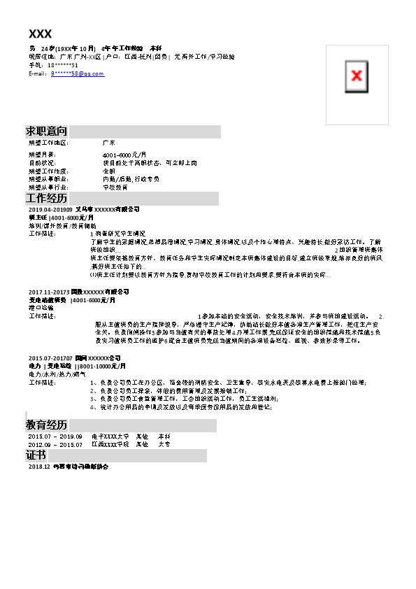 5401_行政文职后内勤相关岗位求职简历模板  - 教育培训简历模板